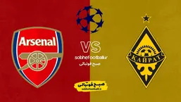 ترکیب احتمالی آرسنال &ndash; غیرت | حفظ رکورد صددرصدی توپچی&zwnj;ها در لیگ قهرمانان