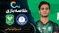 خلاصه بازی گل گهر ۰ - ۱ خیبر خرم&zwnj;آباد | لیگ برتر ایران هفته ۱۰