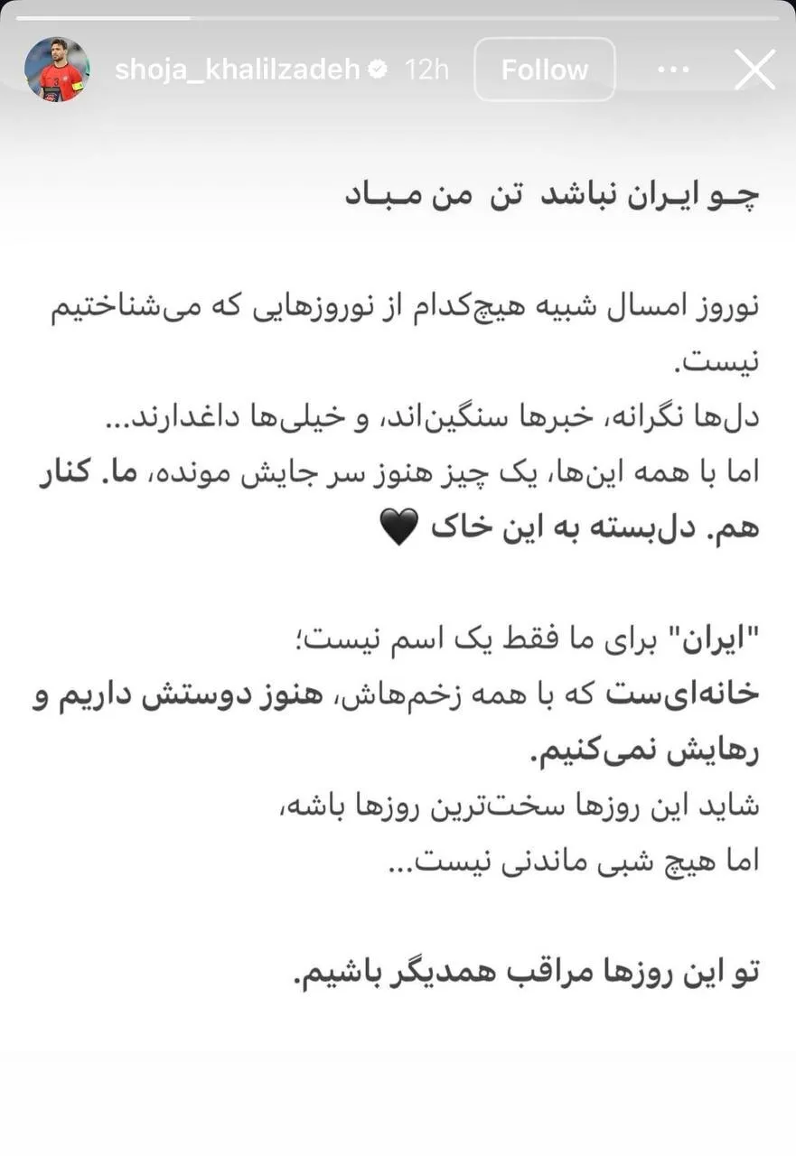 استوری جدید شجاع خلیل زاده