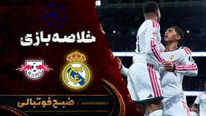 خلاصه بازی رئال مادرید ۴ لایپزیش ۱ | لیگ قهرمانان اروپا هفته ۳