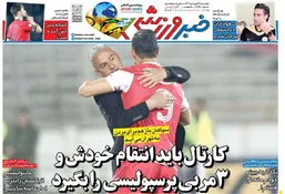 کارتال انتقام همه را از کارترون می&zwnj;گیرد؛ اسماعیل انتقامجو!