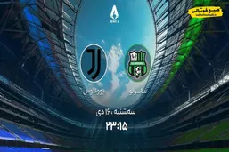 ساعت بازی بازی ساسولو &ndash; یوونتوس