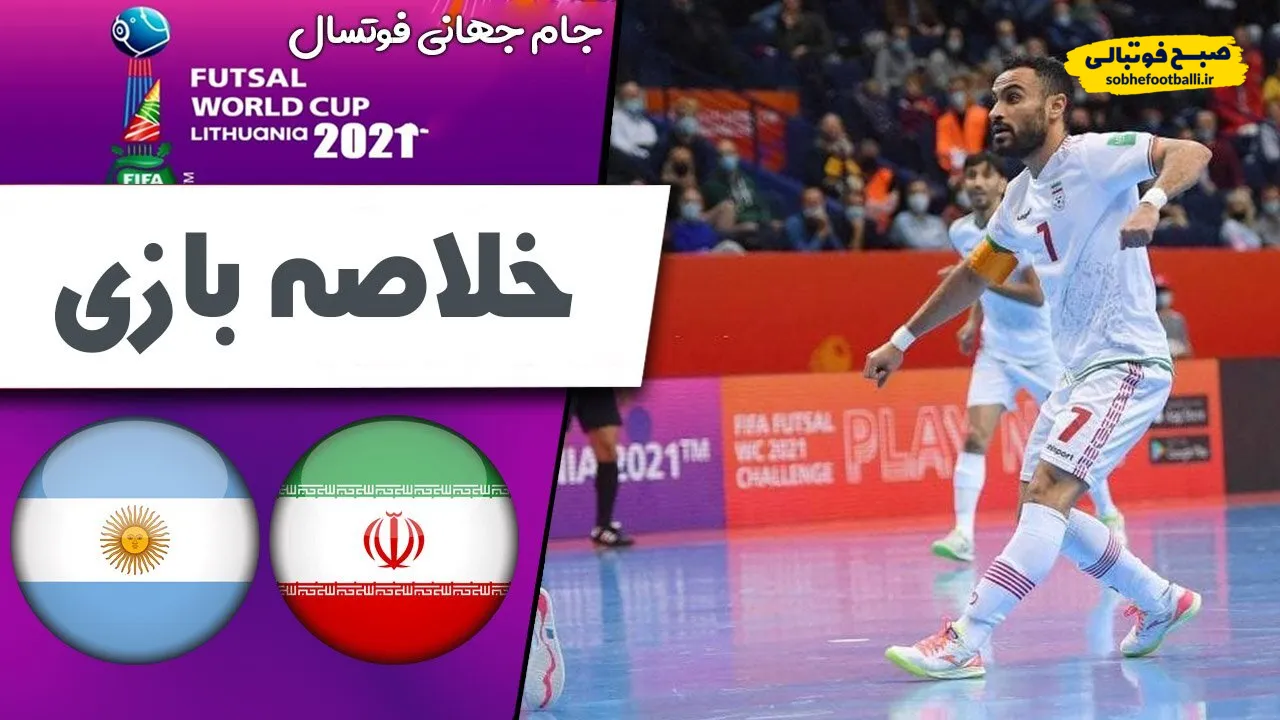 خلاصه بازی فوتسال ایران ۷-۴ ازبکستان؛ قیچی برگردون احمدعباسی ایران را به نیمه نهایی برد