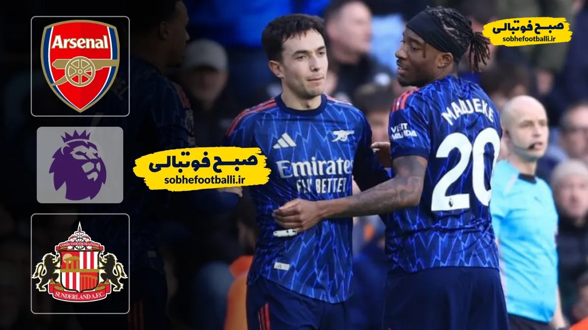 خلاصه بازی آرسنال 3 - ساندرلند ۰ هفته ۲۵ لیگ برتر انگلیس