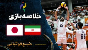 خلاصه بازی والیبال ایران و ژاپن | بازی&zwnj;های آسیایی ناگویا فینال