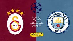 ترکیب احتمالی منچسترسیتی &ndash; گالاتاسرای | جدال مرگ و زندگی در اتحاد