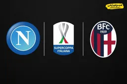 ترکیب احتمالی و مقایسه آماری ناپولی و بولونیا در فینال سوپرجام ایتالیا