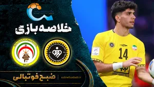 خلاصه بازی سپاهان &ndash; فجرسپاسی | لیگ برتر ایران۱۴۰۵/۰۶ - هفته ۸