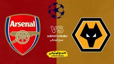 تاریخ و ساعت بازی ولورهمپتون و آرسنال | هفته ۳۱ لیگ برتر انگلیس