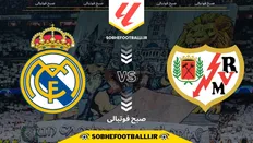 تصویر خبر تاریخ و ساعت بازی رایووایکانو و رئال مادرید | هفته دوازدهم لالیگای اسپانیا فصل ۲۰۲۴/۲۰۲۵