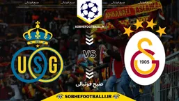 تاریخ و ساعت بازی گالاتاسرای و سن ژیلوا | لیگ قهرمانان اروپا فصل ۲۰۲۴/۲۰۲۵