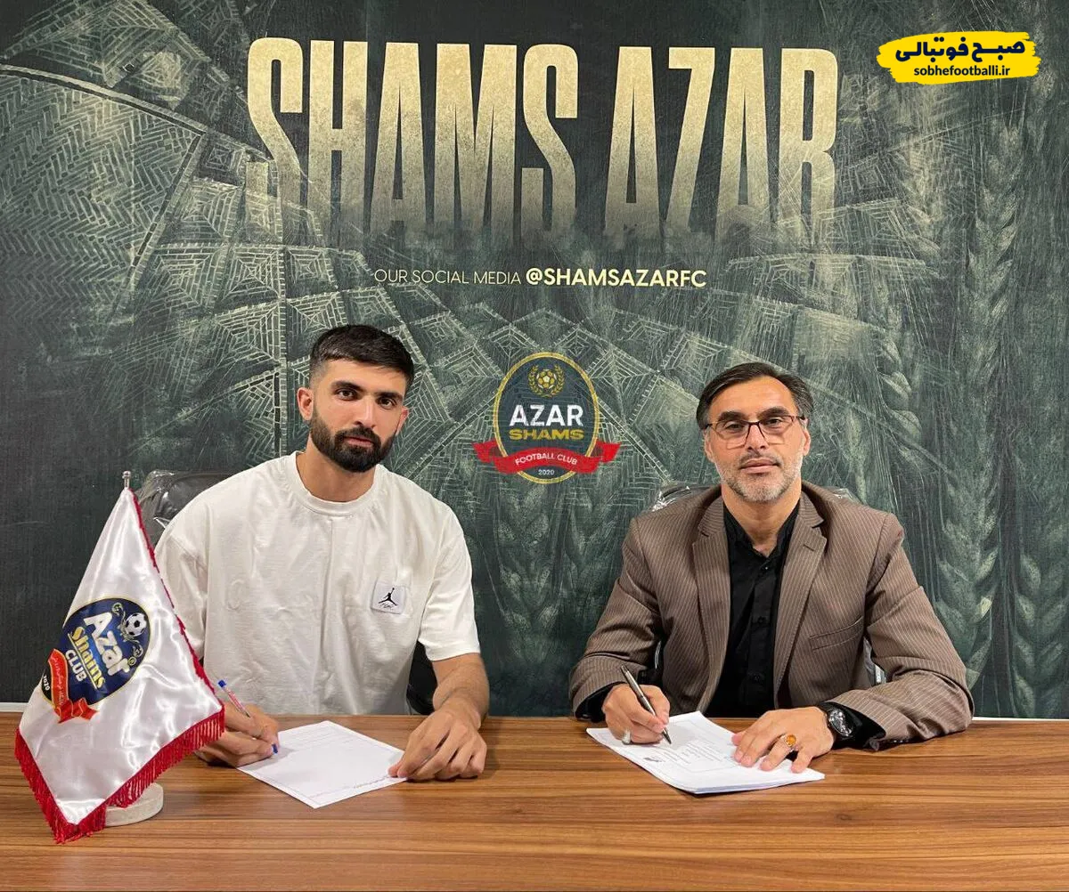 محمدرضا خالدآبادی به شمس آذر پیوست