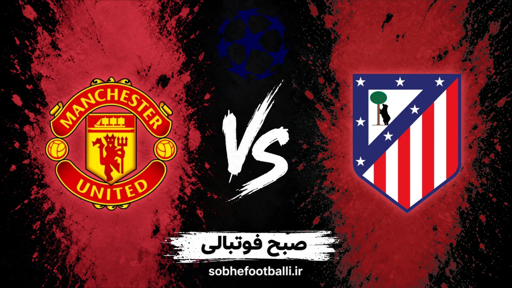 پوستر بازی اتلتیکومادرید و منچستریونایتد
