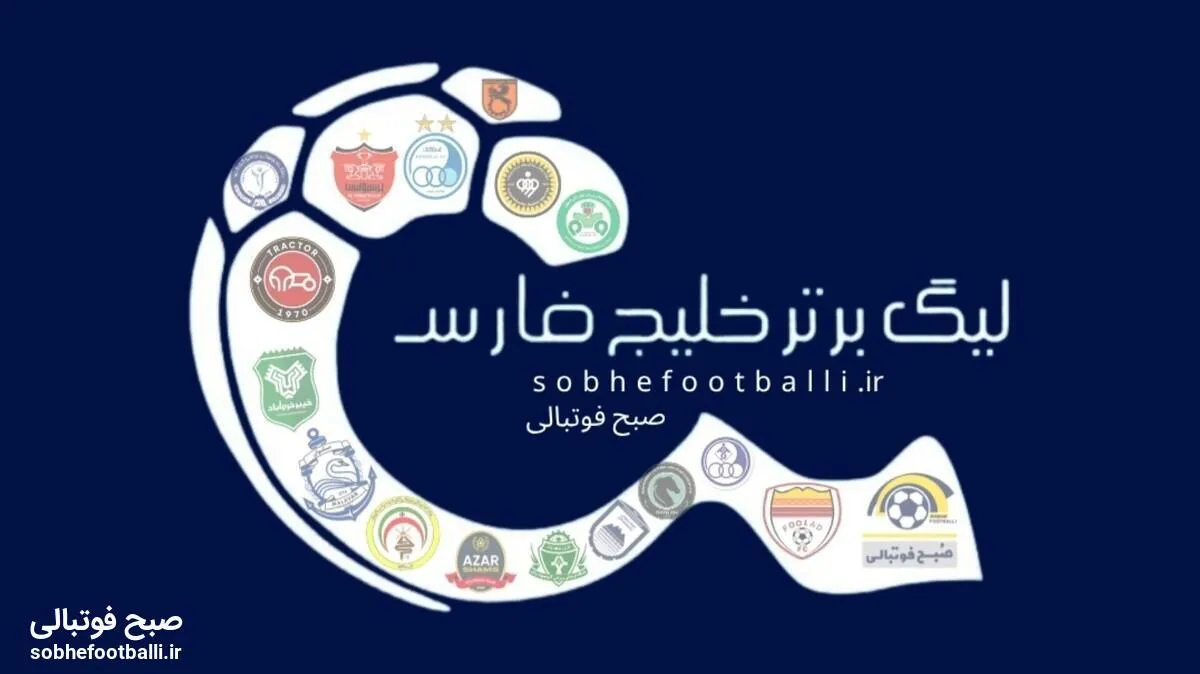رسمی:کسر سه امتیاز در آغاز لیگ برتر از تیم های استقلال | شمس آذر | فجر