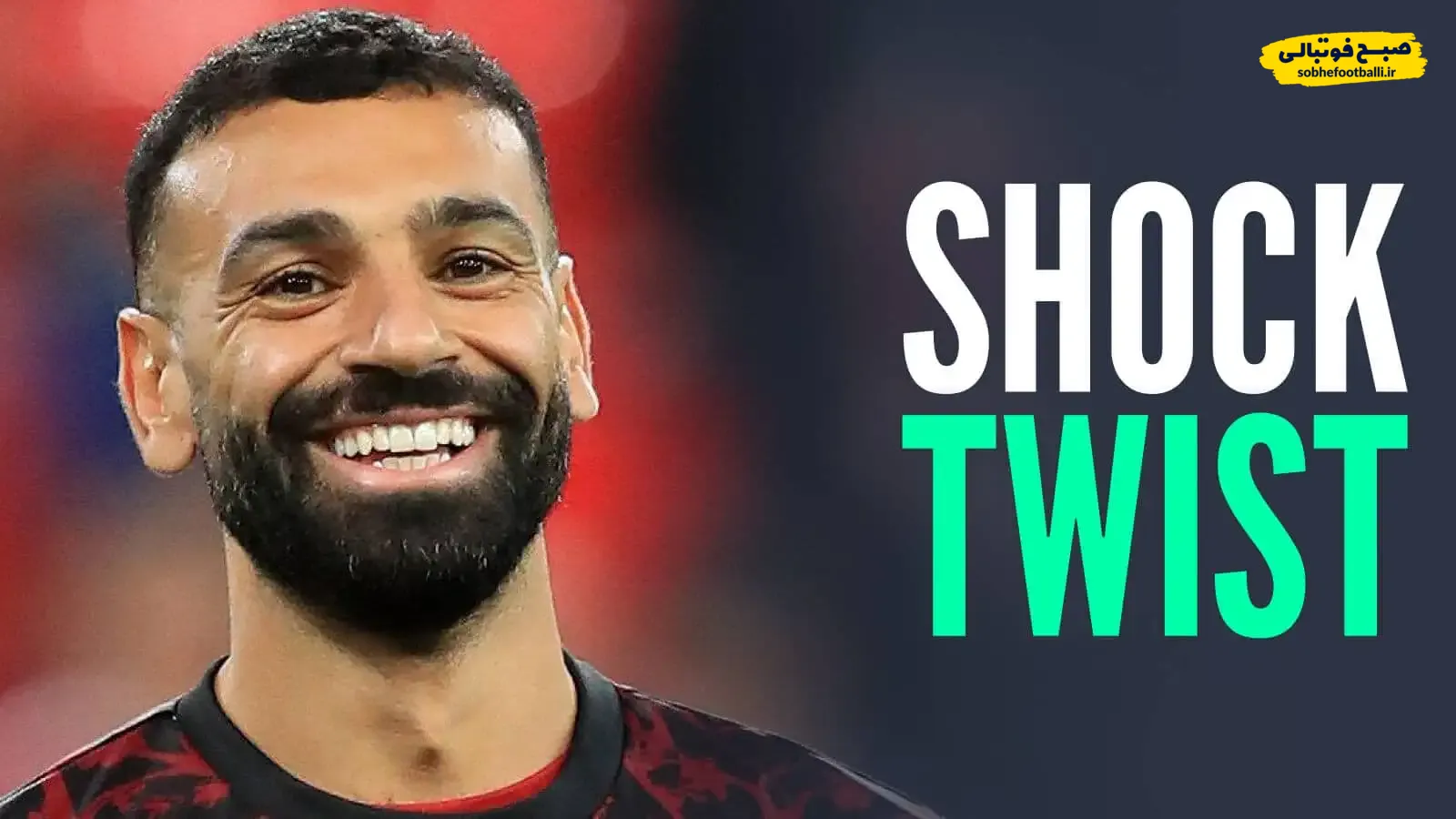 چهره خندان محمد صلاح در کنار متن شوک بزرگ؛ اخبار نقل و انتقالات ستاره لیورپول.
