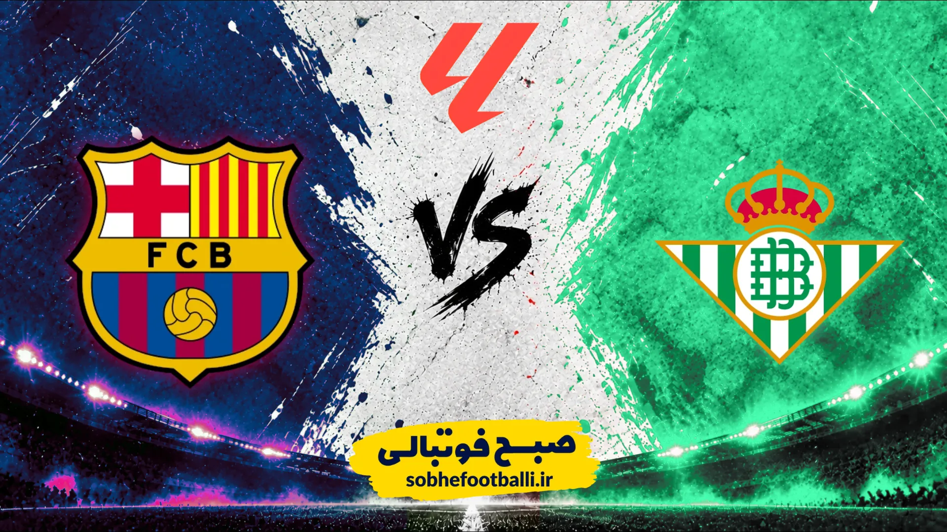 پوستر بارسلونا و رئال بتیس