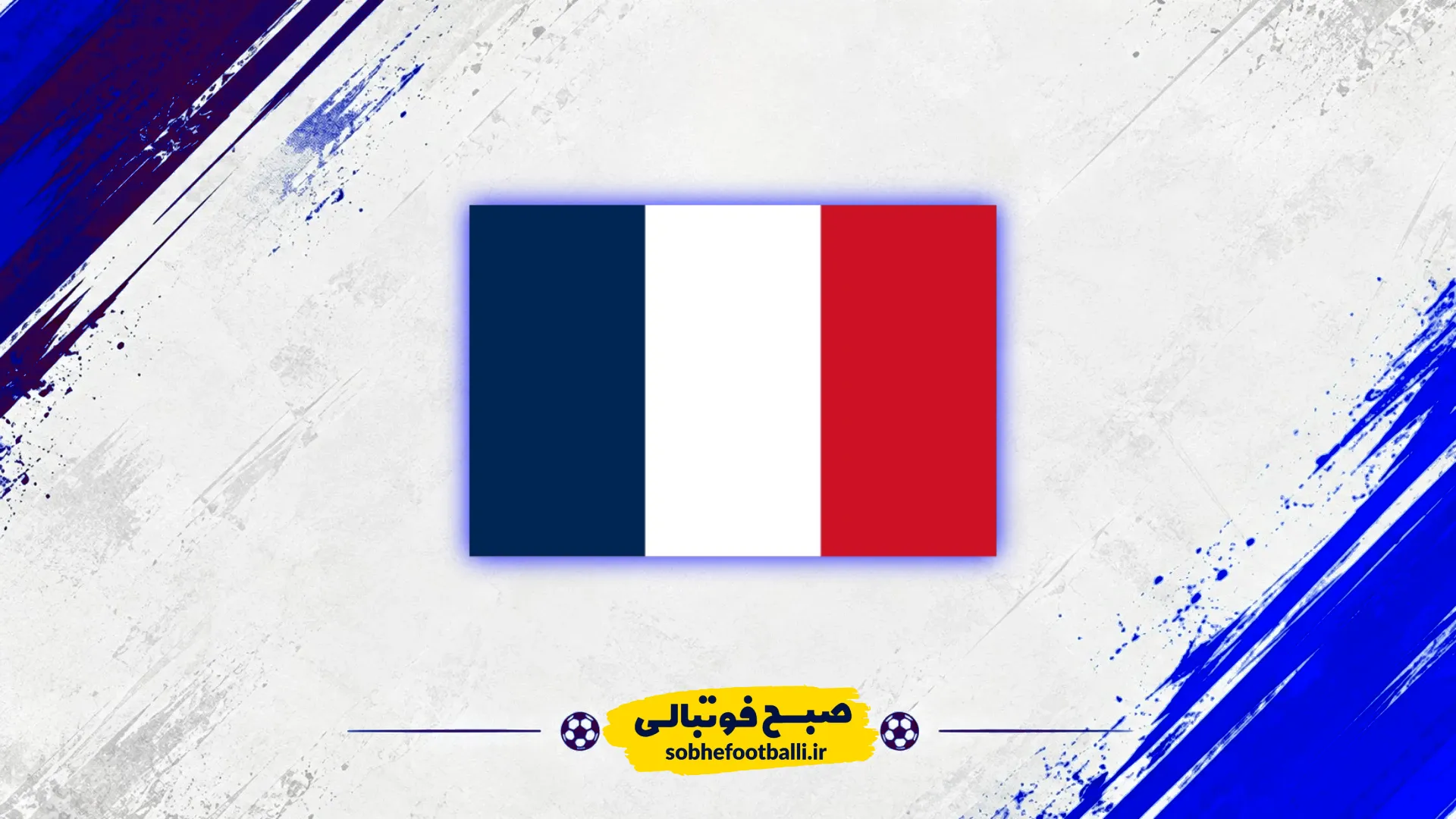 پرچم فرانسه