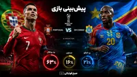 پیش‌بینی هوش مصنوعی از بازی پرتغال و کنگو در جام جهانی ۲۰۲۶؛ آخرین مأموریت رونالدو آغاز می‌شود