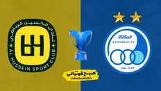 برنامه بازی استقلال در لیگ قهرمانان آسیا ۲ | تاریخ بازی استقلال و الحسین اردن؟