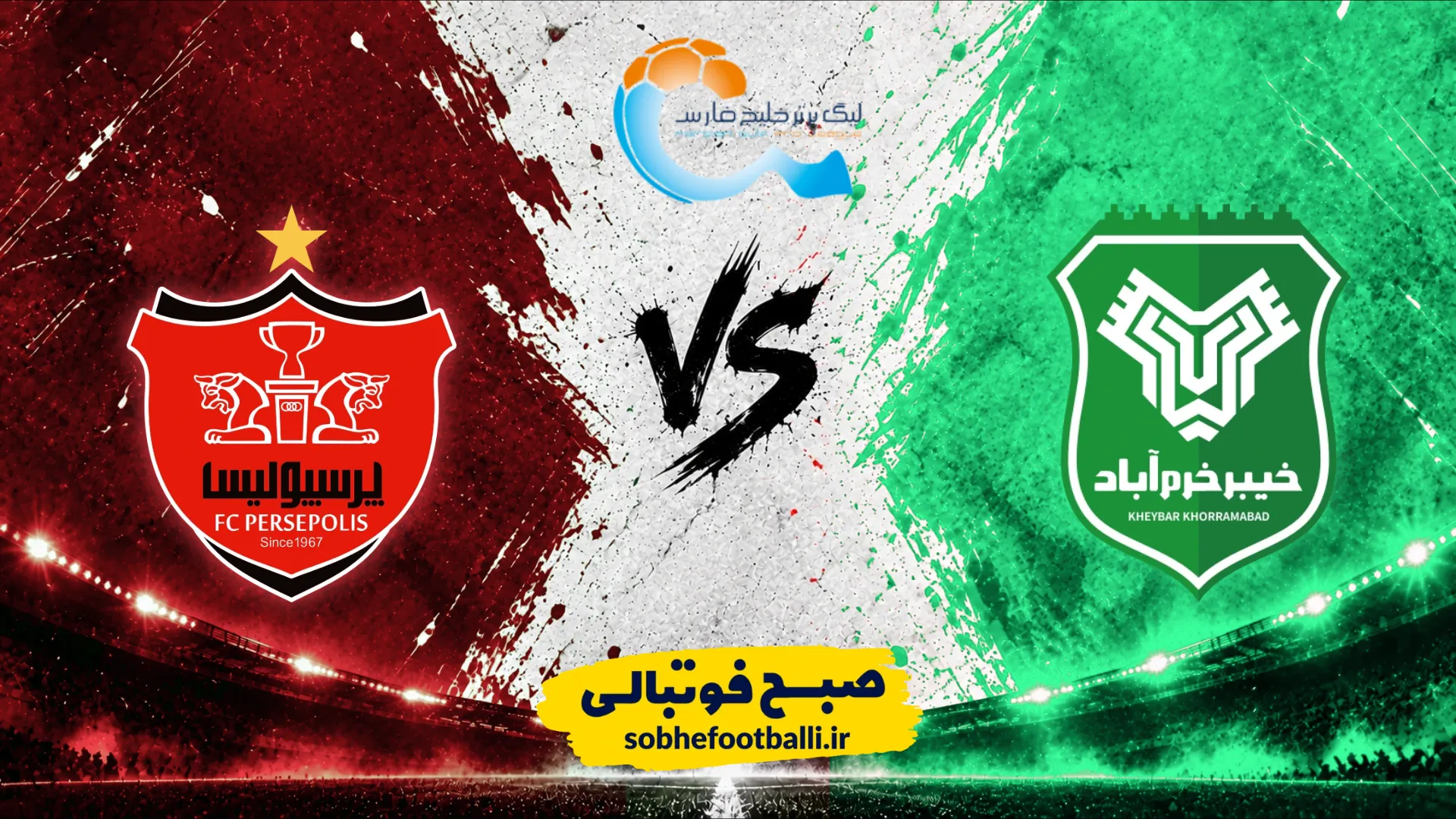 پوستر بازی خیبر خرم&zwnj;آباد و پرسپولیس