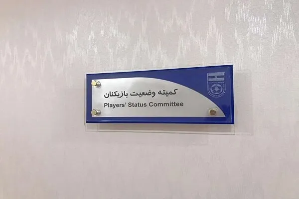 کمیته