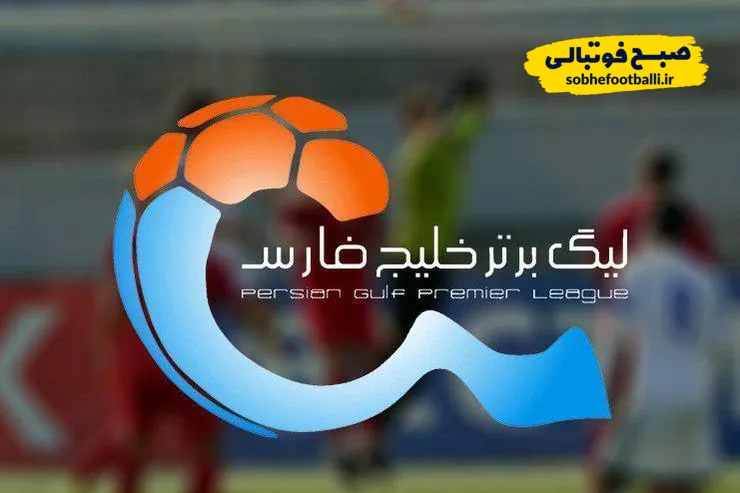 جدول پایانی لیگ برتر ایران