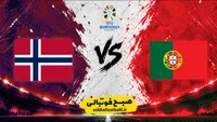 ترکیب رسمی پرتغال و نروژ؛ فلیکس و راموس مقابل هالند