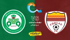 تاریخ و ساعت بازی فولاد و ذوب آهن | هفته ۲۲ لیگ برتر ایران