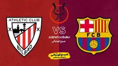 تصویر خبر نبرد حساس سوپرجام اسپانیا | ترکیب احتمالی بارسلونا مقابل اتلتیک بیلبائو