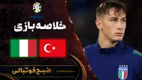 خلاصه بازی ترکیه - ایتالیا | لیگ ملت‌های اروپا هفته ۲