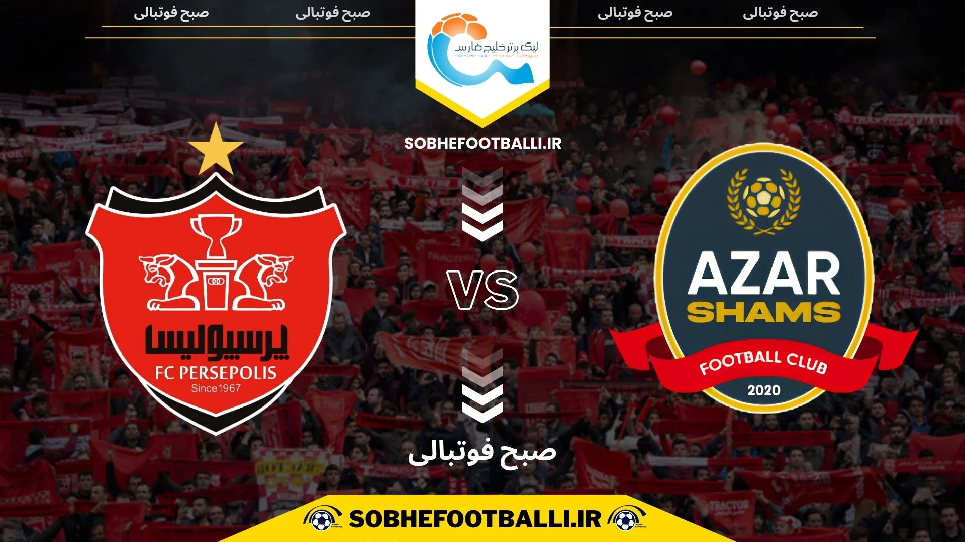 پوستر بازی پرسپولیس و شمس آذر