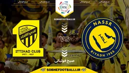 تاریخ و ساعت بازی النصر و الاتحاد | لیگ حرفه&zwnj;ای عربستان هفته ۲۱