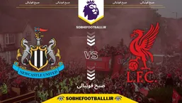 تاریخ و ساعت بازی لیورپول و نیوکسل | لیگ برتر انگلیس هفته ۲۴