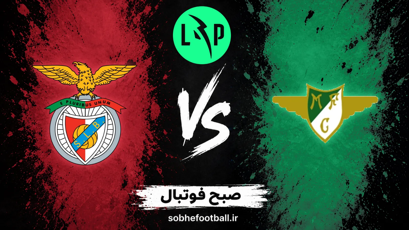 پوستر بازی موریرنزه و بنفیکا