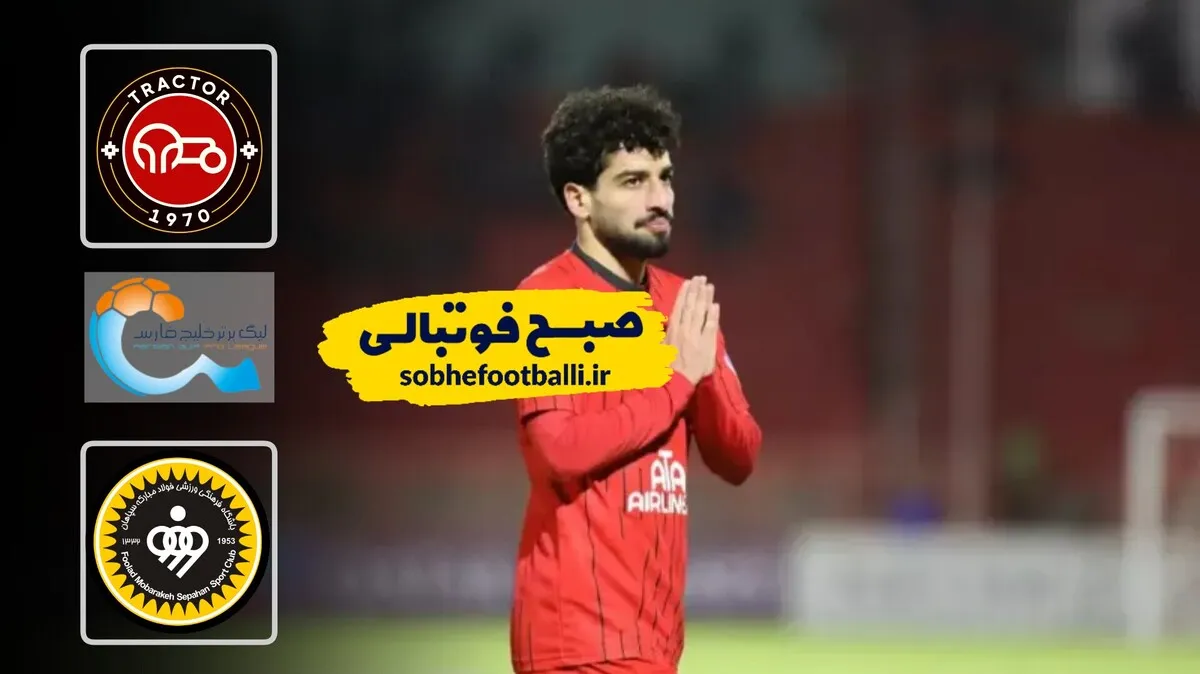 خلاصه بازی تراکتور ۱ - سپاهان ۰؛ لیگ برتر ایران - هفته ۱۹
