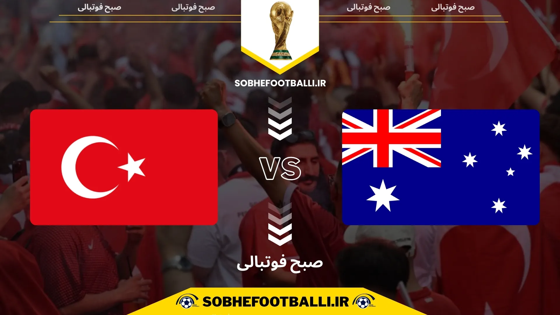 پوستر بازی استرالیا و ترکیه در جام جهانی 2026