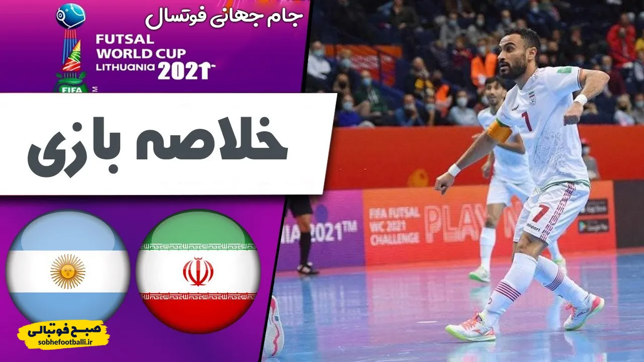 خلاصه بازی فوتسال ایران ۷-۴ ازبکستان؛ قیچی برگردون احمدعباسی ایران را به نیمه نهایی برد