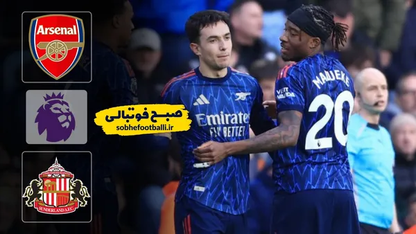 خلاصه بازی آرسنال 3 - ساندرلند ۰ هفته ۲۵ لیگ برتر انگلیس