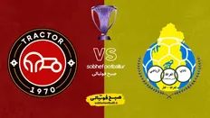 تاریخ و ساعت بازی الغرافه و تراکتور | لیگ نخبگان آسیا هفته 8