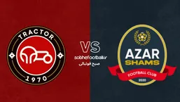 ترکیب احتمالی تراکتور مقابل شمس آذر +آمار