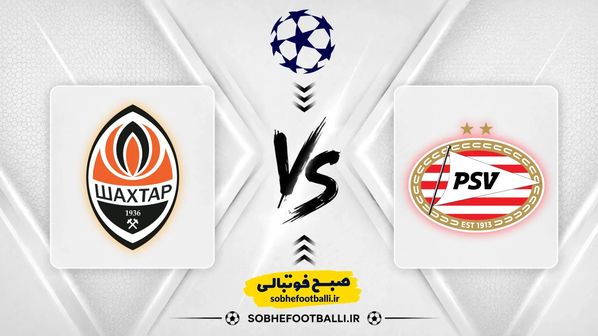 پوستذر بازی PSV و شاختار