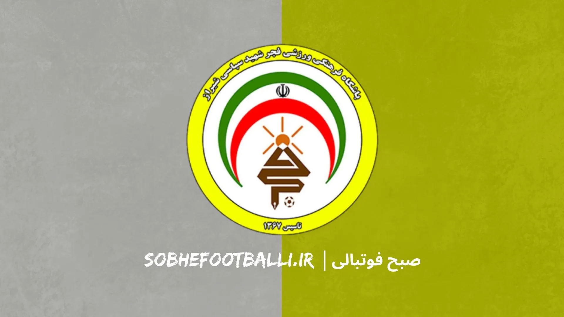 لگوی تیم فجرسپاسی