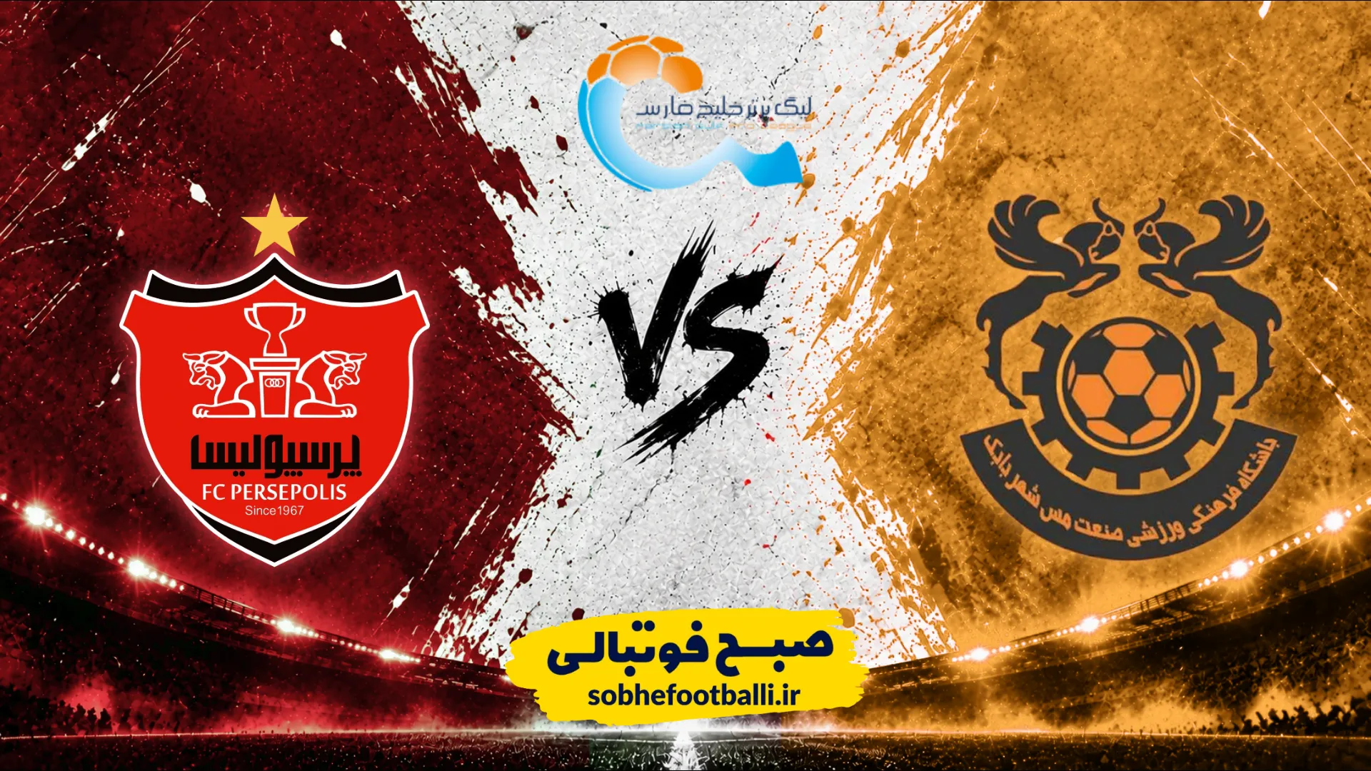 پوستر بازی مس شهر بابک و پرسپولیس