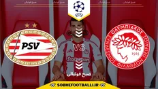 تصویر خبر تاریخ و ساعت بازی المپیاکوس و آیندهوون | لیگ قهرمانان اروپا ۲۰۲۵/۲۰۲۶