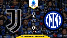 تاریخ و ساعت بازی اینتر و یوونتوس | سری آ ایتالیا هفته ۲۵