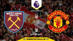 تاریخ و ساعت بازی منچستر یونایتد و وستهم | هفته ۱۵ لیگ برتر انگلیس