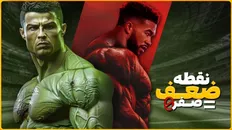 تصویر خبر بازیکنان نادری که هیچ نقطه ضعفی در بازی&zwnj;شان نیست!