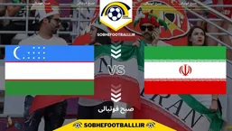 تاریخ و ساعت بازی ایران و ازبکستان | تورنمنت چهارجانبه العین