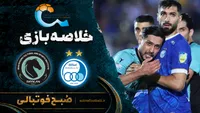 خلاصه بازی استقلال ۱ – ۰ پبکان | لیگ برتر ایران۱۴۰۵/۰۶ - هفته ۷