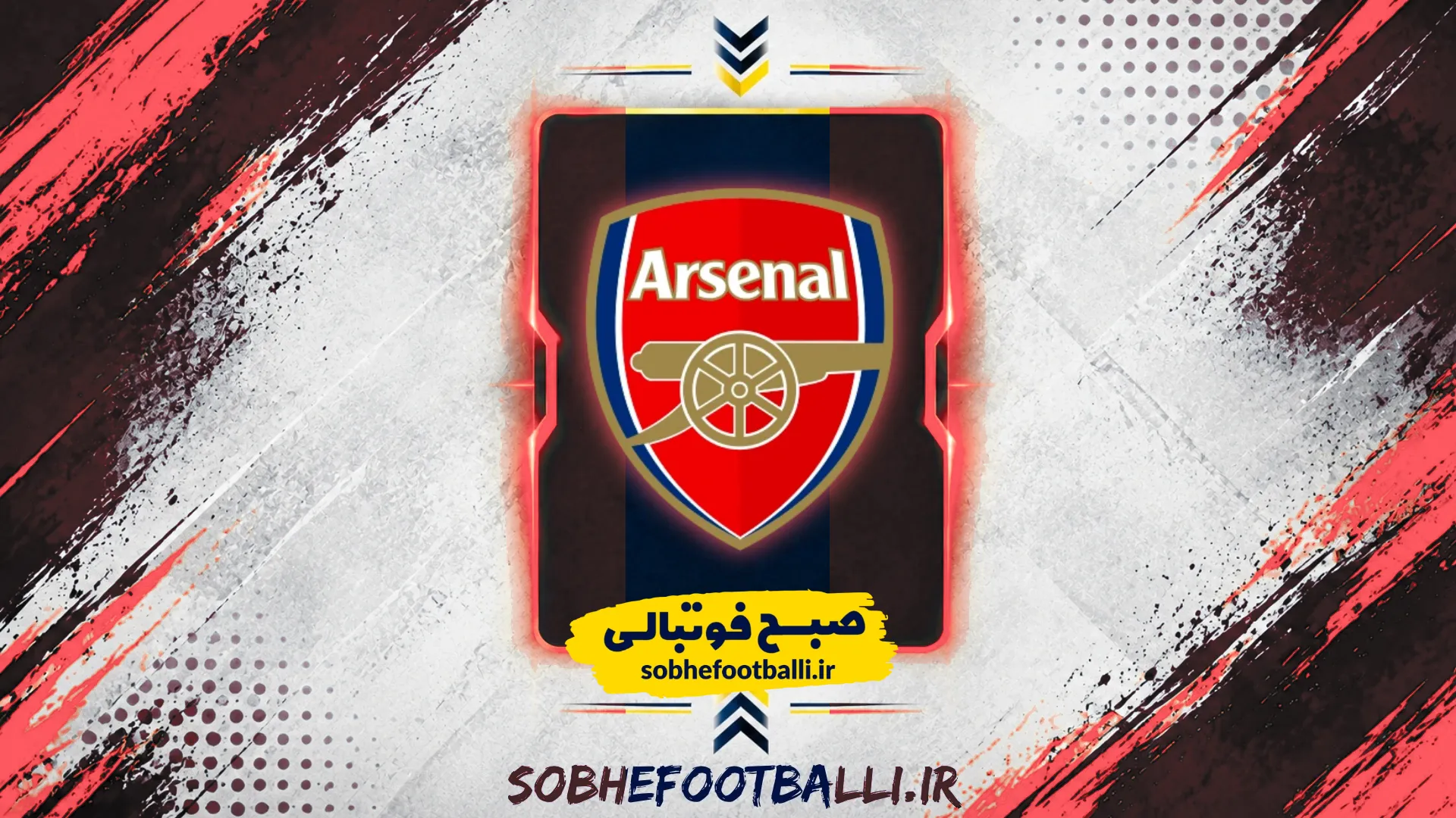 لگوی تیم آرسنال